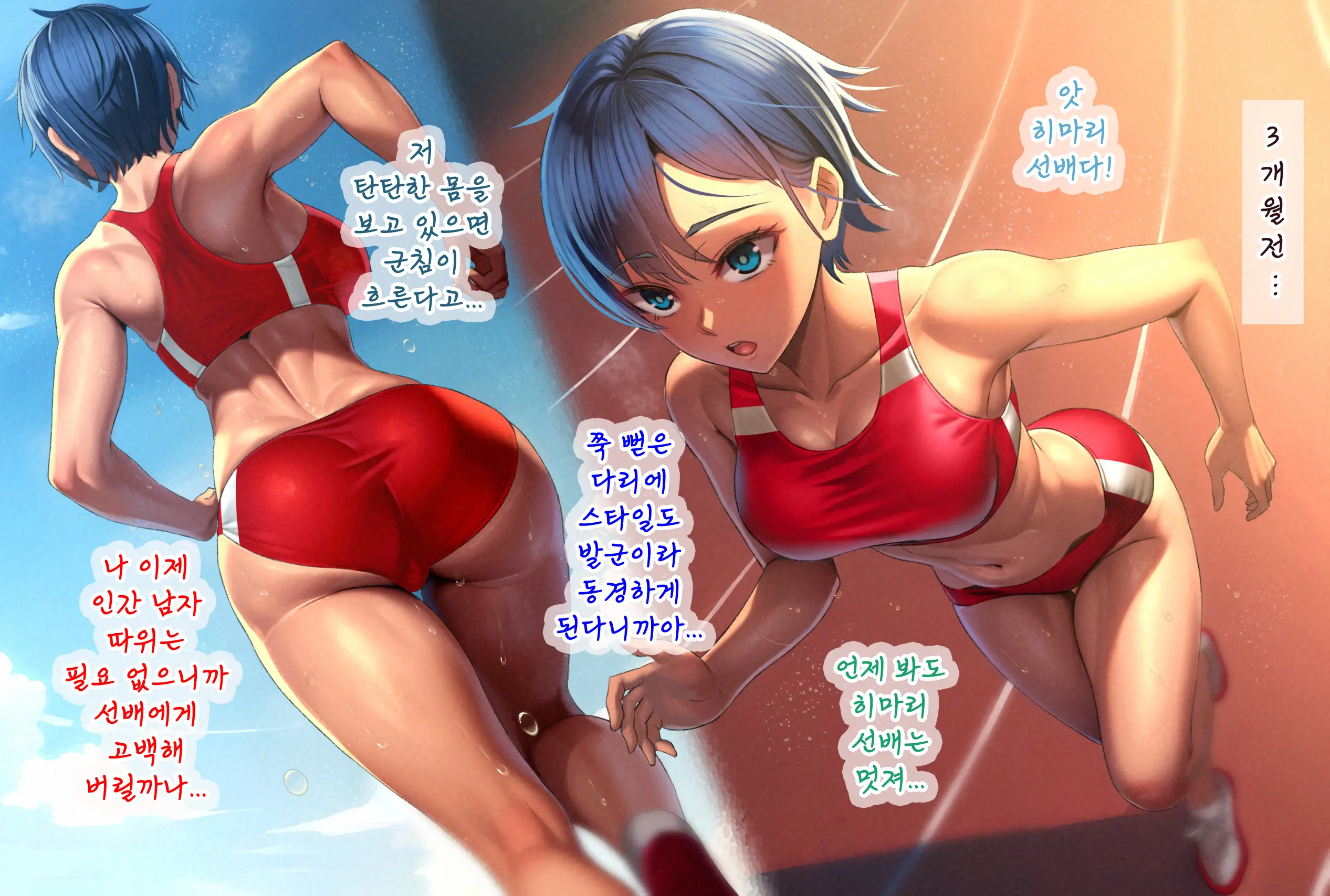 Inma Gakuen Rikujoubu | 음마학원 육상부 1화
